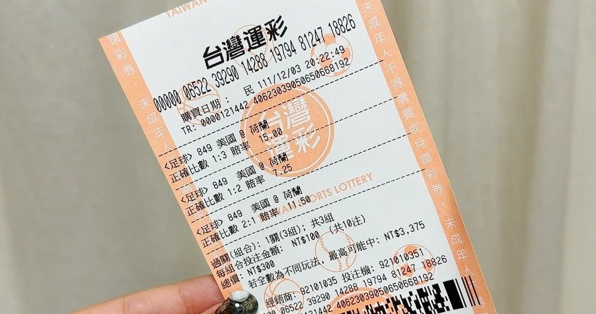 台灣運彩世足投注單