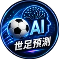 AI 世界盃預測 Mysports AI