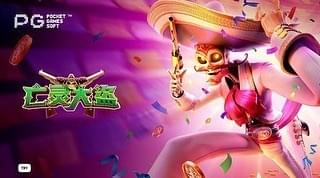 金獅娛樂城试玩-亡灵大盗-游戏试玩 金獅娛樂城试玩-亡灵大盗-游戏试玩