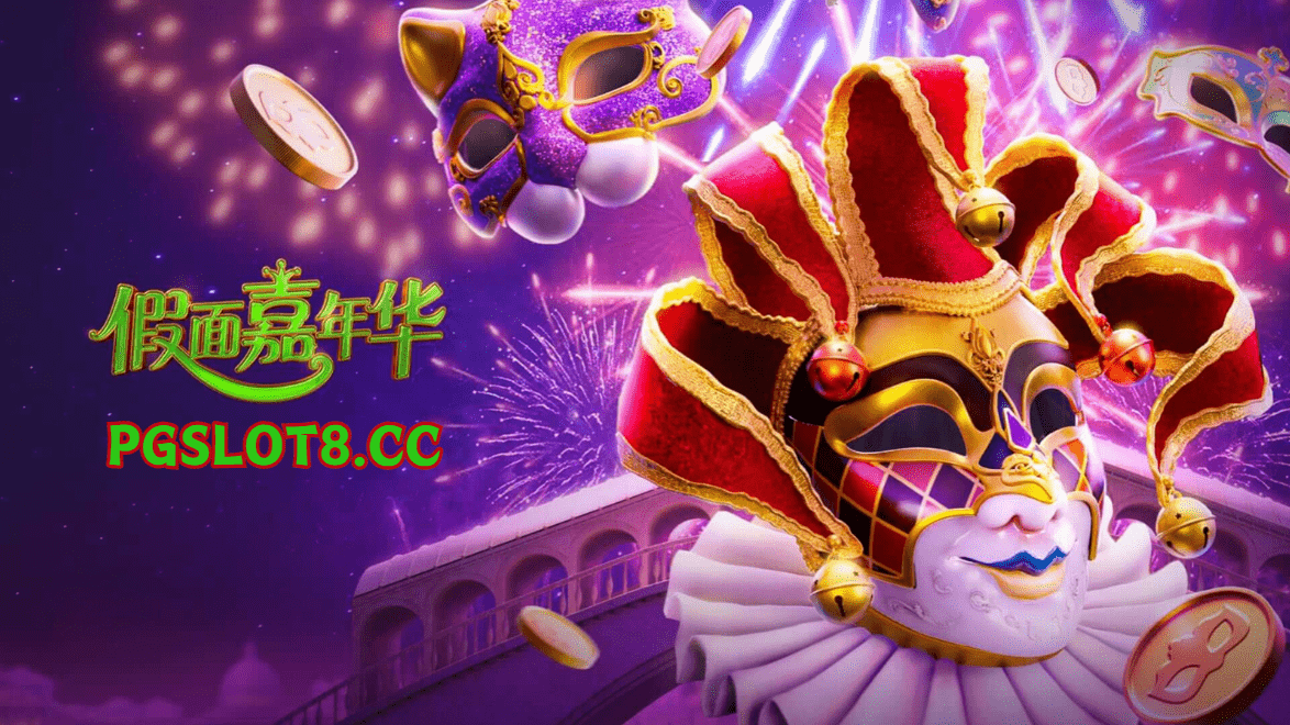 金獅娛樂城试玩【假面嘉年华】以华丽的威尼斯面具,斩获财富与名望! 金獅娛樂城试玩【假面嘉年华】以华丽的威尼斯面具,斩获财富与名望!