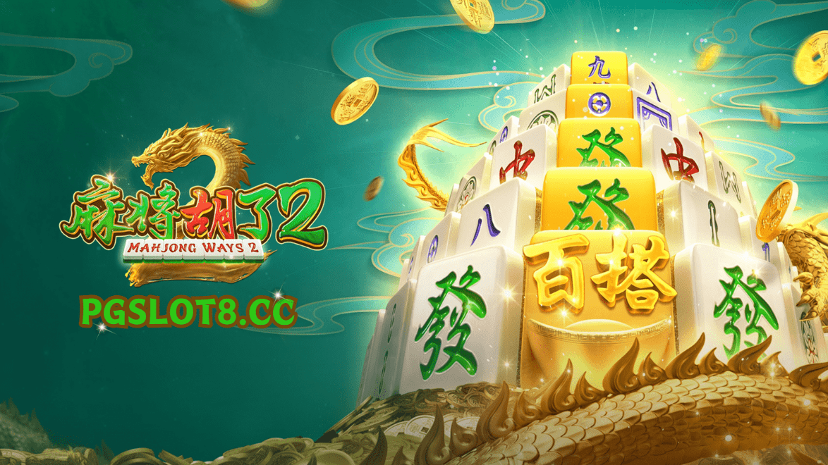 金獅娛樂城试玩【麻将胡了2】人气游戏，火热来袭！