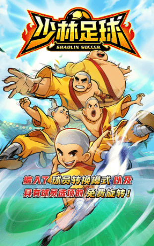 金獅娛樂城老虎机-少林足球-游戏试玩