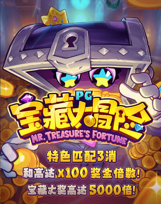 金獅娛樂城试玩-宝藏大冒险-老虎机游戏