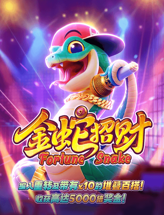 金獅娛樂城试玩-金蛇招财-老虎机游戏