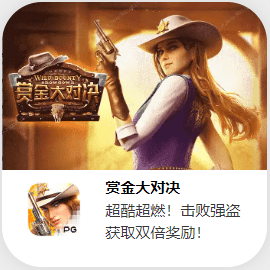 金獅娛樂城试玩-赏金大对决 金獅娛樂城试玩-赏金大对决