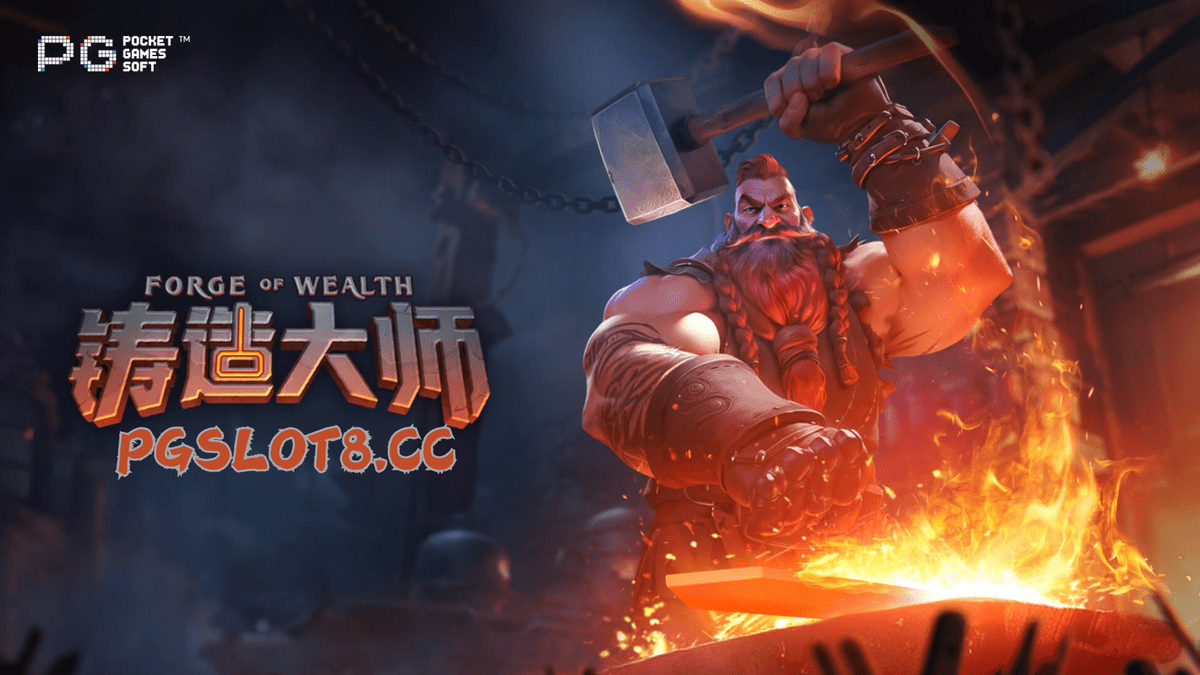 金獅娛樂城试玩【铸造大师】掌握古老秘技，重燃铸造之火！