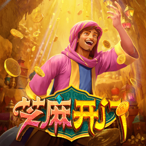 金獅娛樂城试玩-芝麻开门-游戏试玩 金獅娛樂城试玩-芝麻开门-游戏试玩