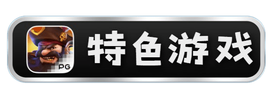 金獅娛樂城试玩-特色游戏 金獅娛樂城试玩-特色游戏