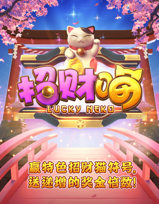 金獅娛樂城游戏试玩-招财喵 金獅娛樂城游戏试玩-招财喵