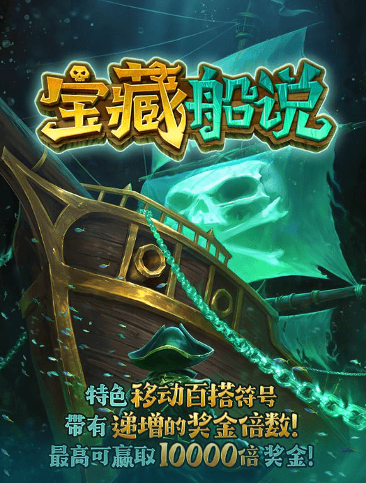 金獅娛樂城试玩-宝藏船说-老虎机游戏
