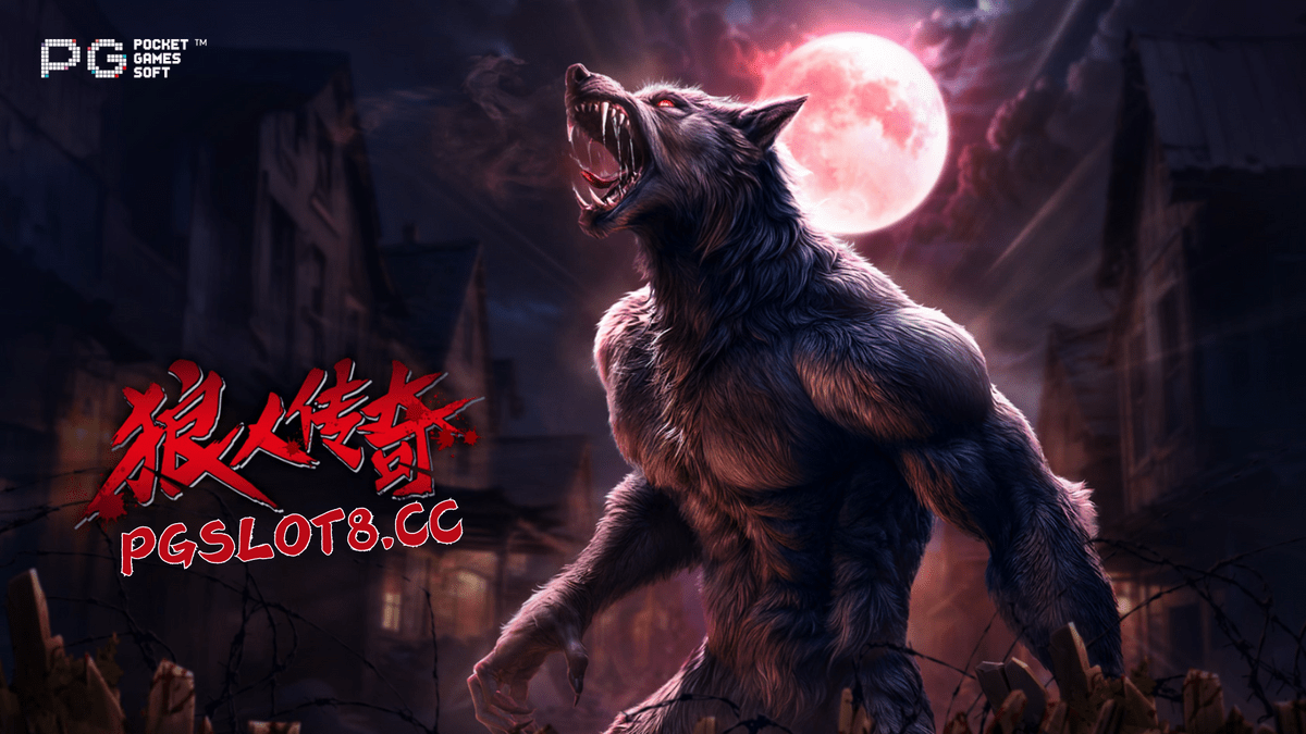 金獅娛樂城试玩【狼人传奇】月圆夜猎,捉狼拿赏! 金獅娛樂城试玩【狼人传奇】月圆夜猎,捉狼拿赏!