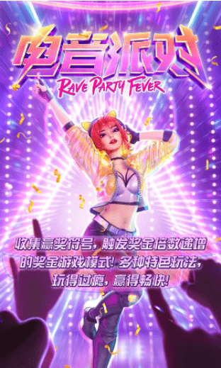 金獅娛樂城官网-游戏试玩-电音派对