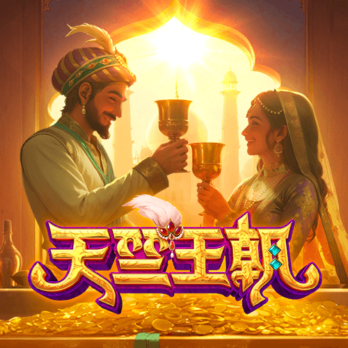 金獅娛樂城试玩-天竺王朝-游戏试玩 金獅娛樂城试玩-天竺王朝-游戏试玩