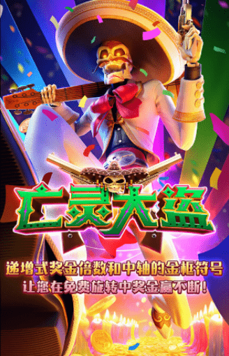 金獅娛樂城试玩-亡灵大盗-游戏试玩 金獅娛樂城试玩-亡灵大盗-游戏试玩