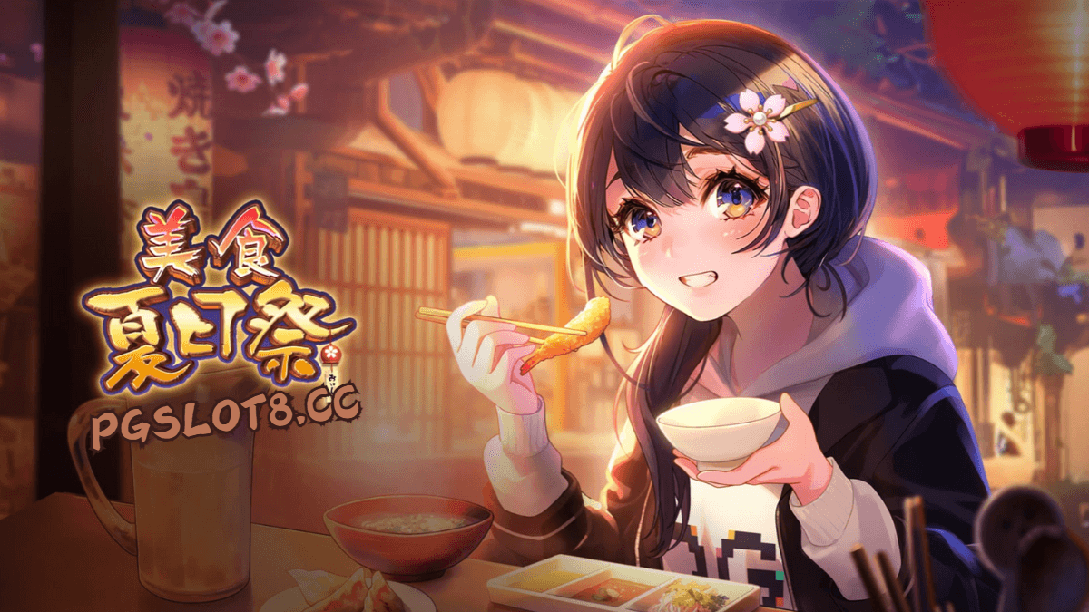 金獅娛樂城试玩【美食夏日祭】摇响幸运风铃，欢享美味夏日祭！