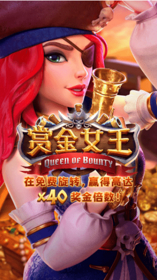 金獅娛樂城试玩-赏金女王-游戏试玩 金獅娛樂城试玩-赏金女王-游戏试玩