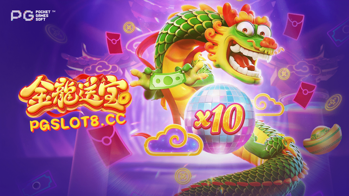金獅娛樂城试玩【金龙送宝】金龙降临,财富相随! 金獅娛樂城试玩【金龙送宝】金龙降临,财富相随!